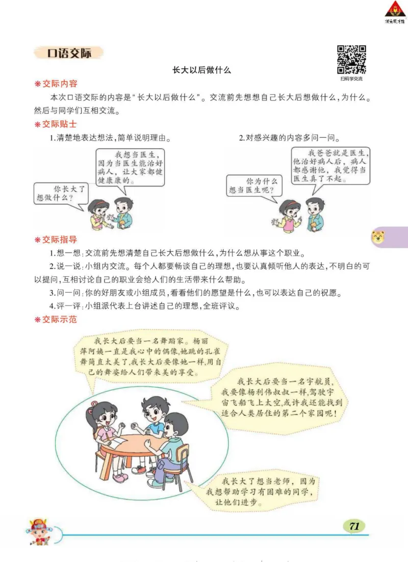 《状元大课堂》语文2年级下册（RJ）_二年级上下册资料_小学二年级学习资料-25年更新版_2-02、小学二年级语文下册_2-2-2、练习题、作业、试题、试卷_电子册类