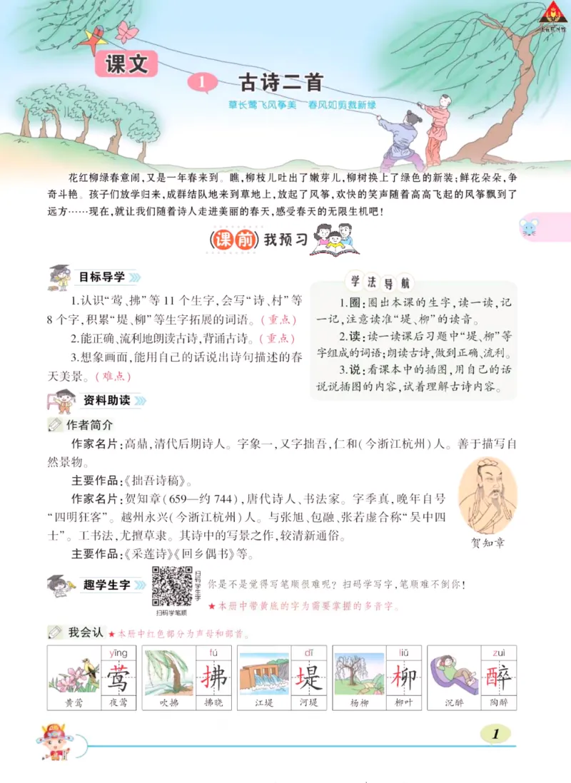 《状元大课堂》语文2年级下册（RJ）_二年级上下册资料_小学二年级学习资料-25年更新版_2-02、小学二年级语文下册_2-2-2、练习题、作业、试题、试卷_电子册类