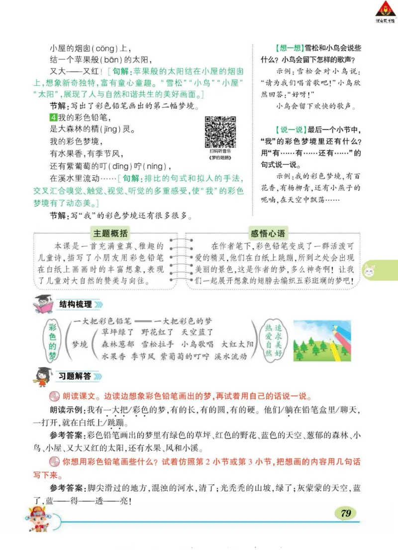 《状元大课堂》语文2年级下册（RJ）_二年级上下册资料_小学二年级学习资料-25年更新版_2-02、小学二年级语文下册_2-2-2、练习题、作业、试题、试卷_电子册类