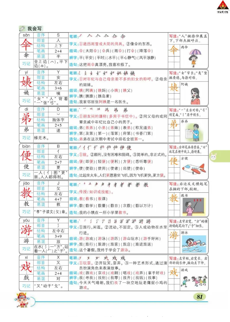 《状元大课堂》语文2年级下册（RJ）_二年级上下册资料_小学二年级学习资料-25年更新版_2-02、小学二年级语文下册_2-2-2、练习题、作业、试题、试卷_电子册类