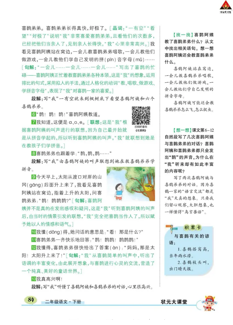 《状元大课堂》语文2年级下册（RJ）_二年级上下册资料_小学二年级学习资料-25年更新版_2-02、小学二年级语文下册_2-2-2、练习题、作业、试题、试卷_电子册类