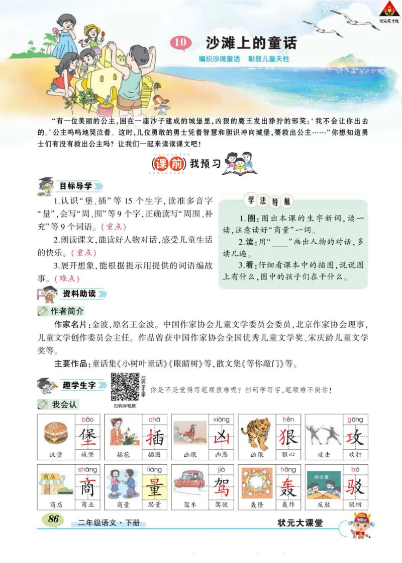 《状元大课堂》语文2年级下册（RJ）_二年级上下册资料_小学二年级学习资料-25年更新版_2-02、小学二年级语文下册_2-2-2、练习题、作业、试题、试卷_电子册类