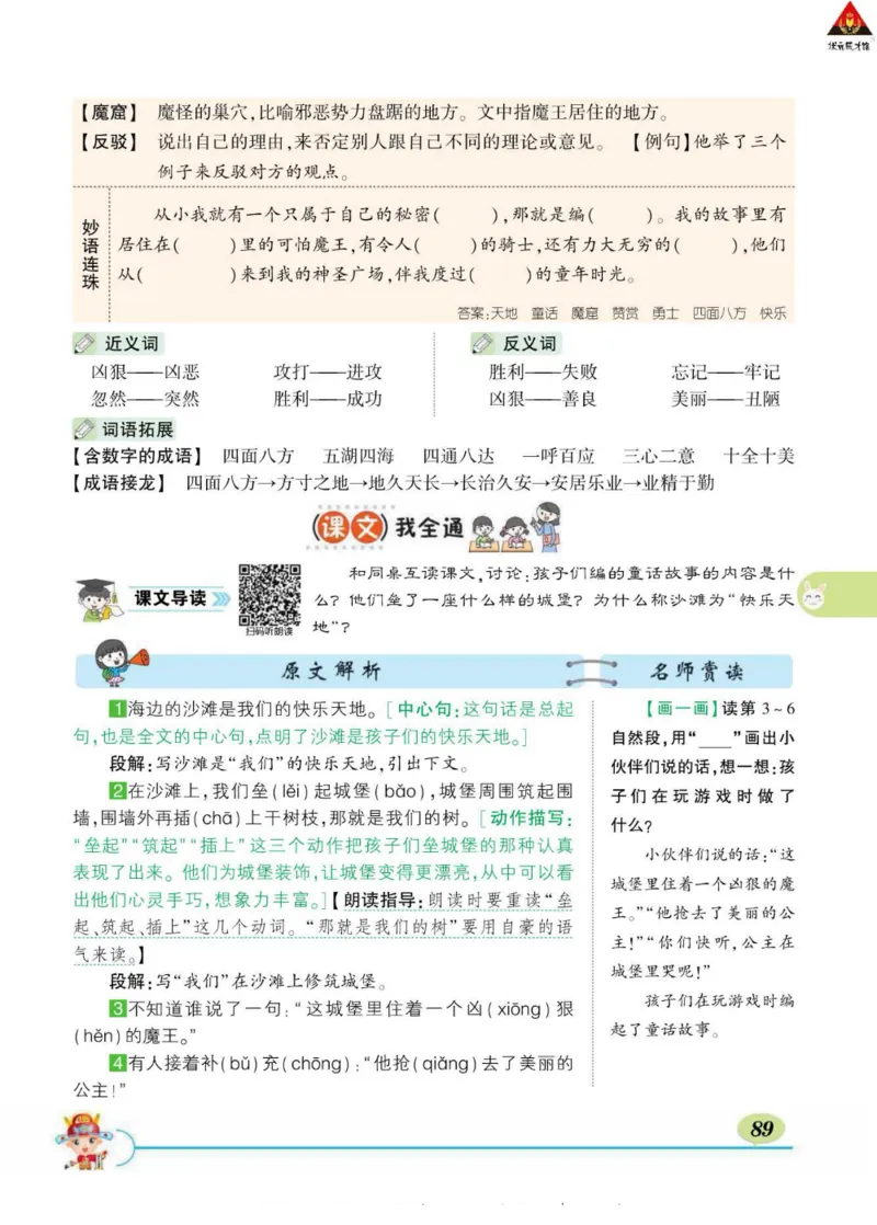 《状元大课堂》语文2年级下册（RJ）_二年级上下册资料_小学二年级学习资料-25年更新版_2-02、小学二年级语文下册_2-2-2、练习题、作业、试题、试卷_电子册类