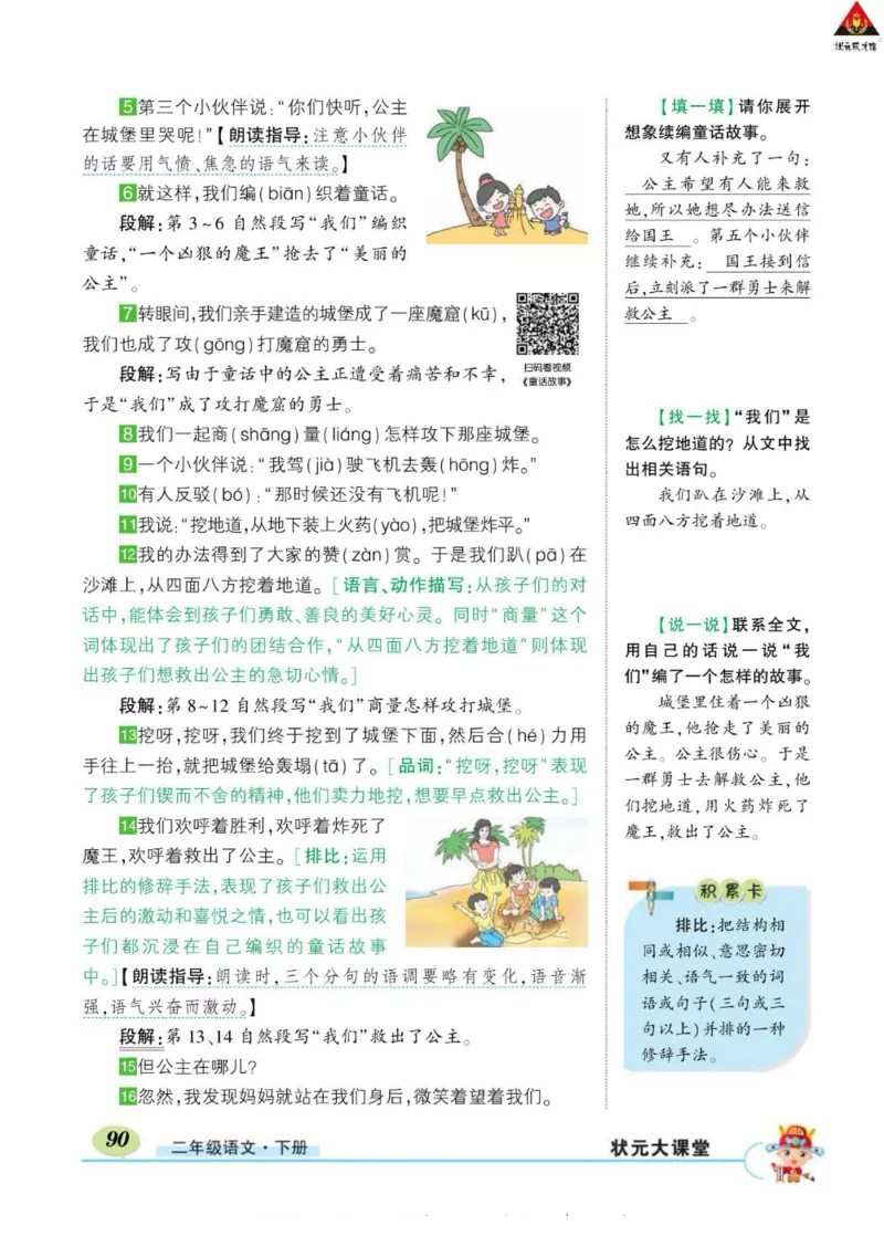 《状元大课堂》语文2年级下册（RJ）_二年级上下册资料_小学二年级学习资料-25年更新版_2-02、小学二年级语文下册_2-2-2、练习题、作业、试题、试卷_电子册类