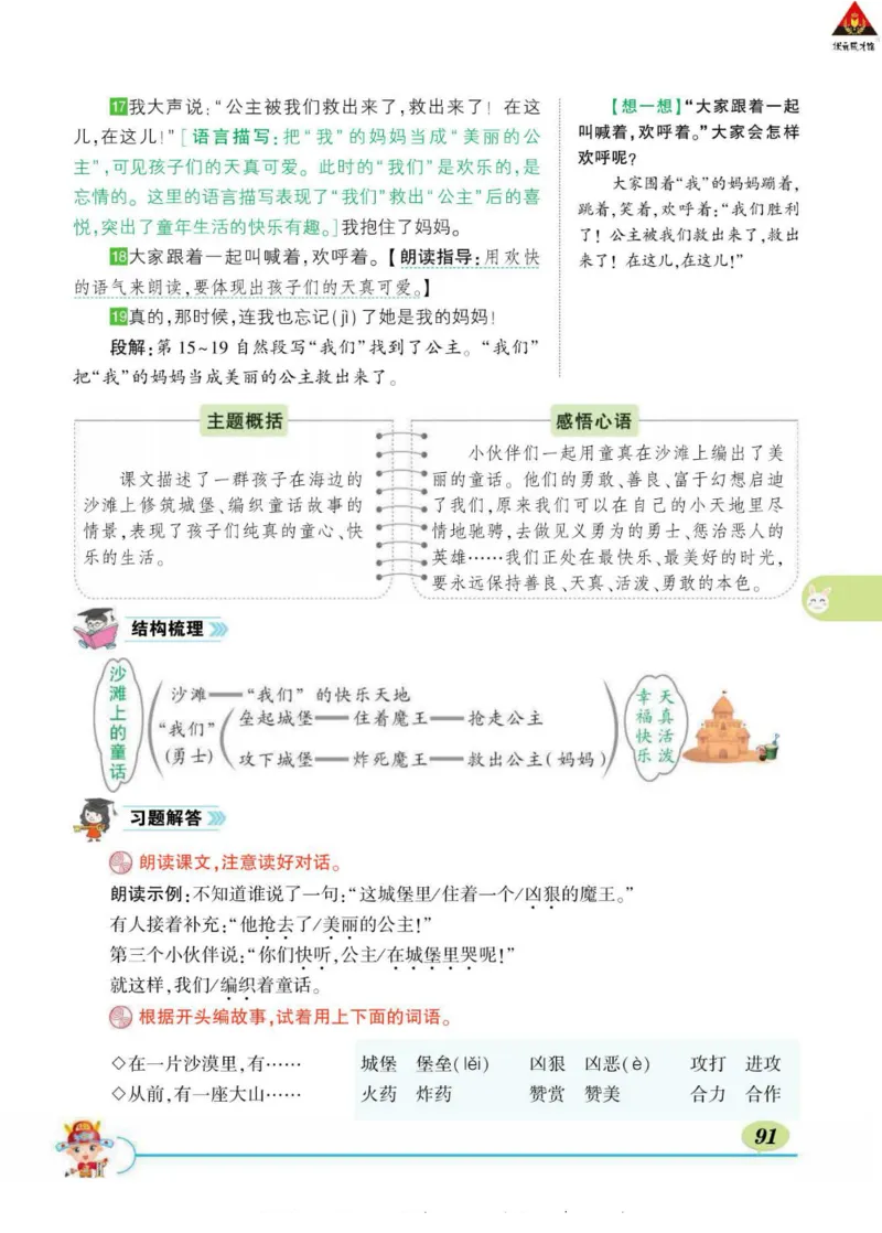 《状元大课堂》语文2年级下册（RJ）_二年级上下册资料_小学二年级学习资料-25年更新版_2-02、小学二年级语文下册_2-2-2、练习题、作业、试题、试卷_电子册类
