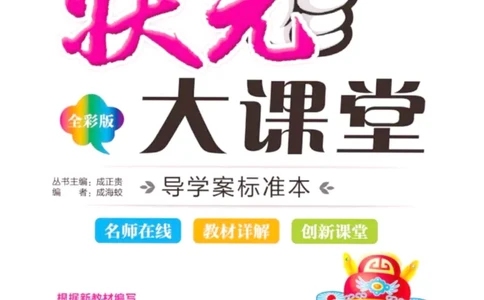 《状元大课堂》语文2年级下册（RJ）_二年级上下册资料_小学二年级学习资料-25年更新版_2-02、小学二年级语文下册_2-2-2、练习题、作业、试题、试卷_电子册类