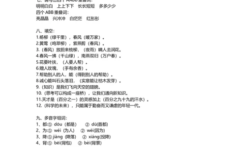 二年级上册语文字词专项训练复习资料_二年级上下册资料_小学二年级学习资料-25年更新版_2-01、小学二年级语文上册_2-1-1、复习、知识点、归纳汇总