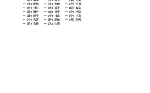 二年级上册语文字词专项训练复习资料_二年级上下册资料_小学二年级学习资料-25年更新版_2-01、小学二年级语文上册_2-1-1、复习、知识点、归纳汇总