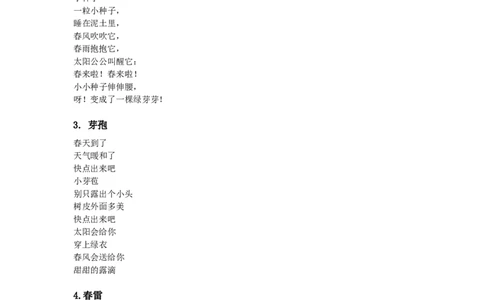 一年级上册语文教学进度表_一年级语文上册（统编版）_全套教学资源_课件+教案_教学进度表与教材分析