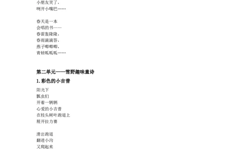 一年级上册语文教学进度表_一年级语文上册（统编版）_全套教学资源_课件+教案_教学进度表与教材分析