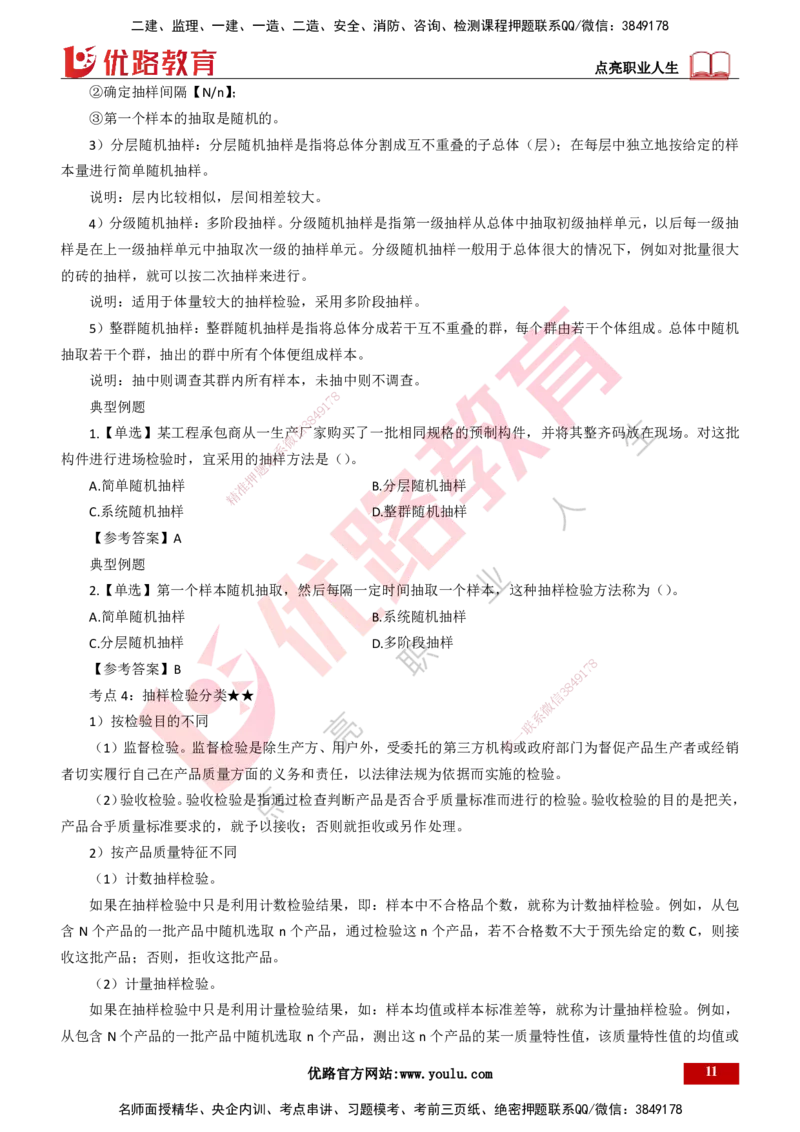 25年一建《项目管理》精讲第5章讲义打印版_2026年一级建造师_2026年一建管理_2025年一建管理SVIP_02-基础精讲✿高端面授✿深度强化_27-管理《教材精讲班》陈伟YL