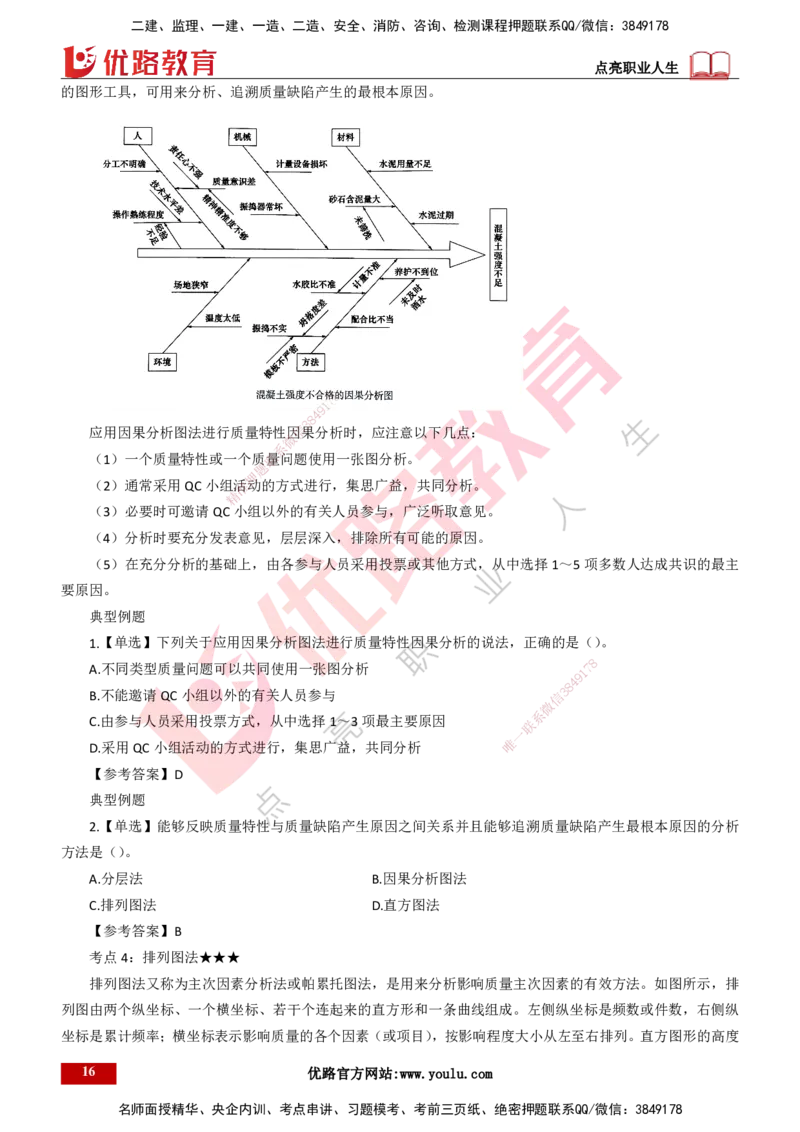 25年一建《项目管理》精讲第5章讲义打印版_2026年一级建造师_2026年一建管理_2025年一建管理SVIP_02-基础精讲✿高端面授✿深度强化_27-管理《教材精讲班》陈伟YL