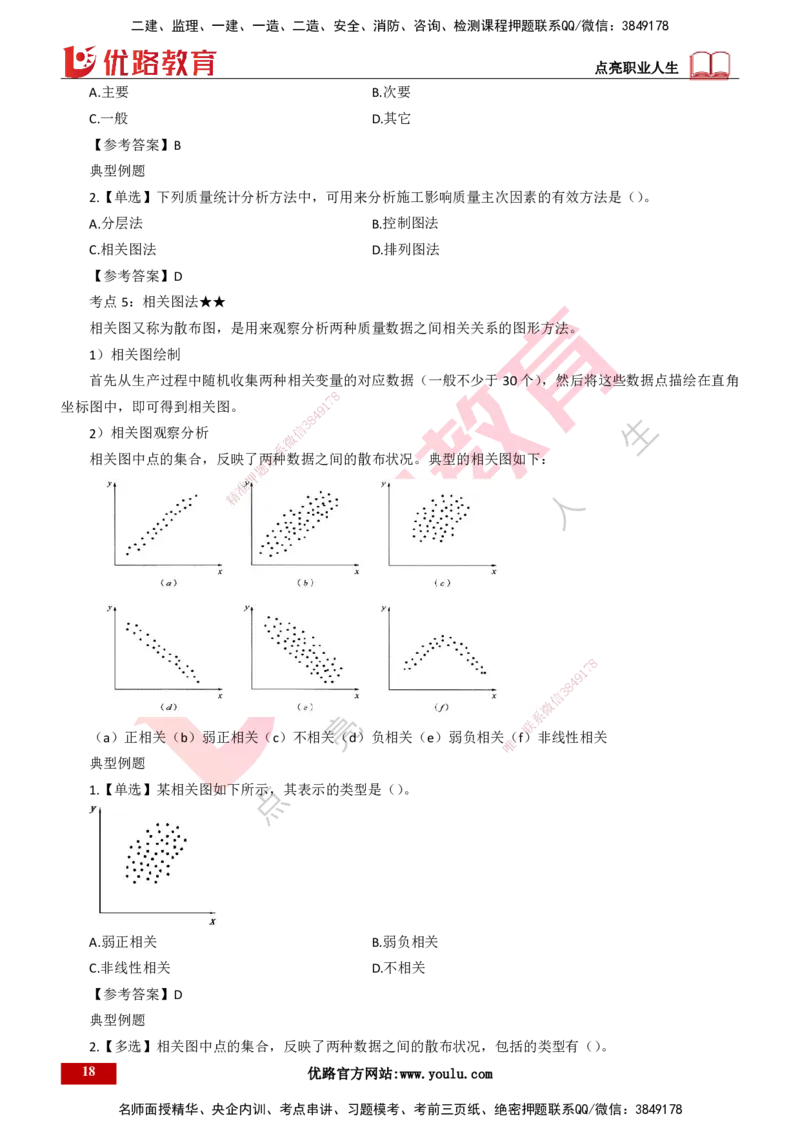 25年一建《项目管理》精讲第5章讲义打印版_2026年一级建造师_2026年一建管理_2025年一建管理SVIP_02-基础精讲✿高端面授✿深度强化_27-管理《教材精讲班》陈伟YL