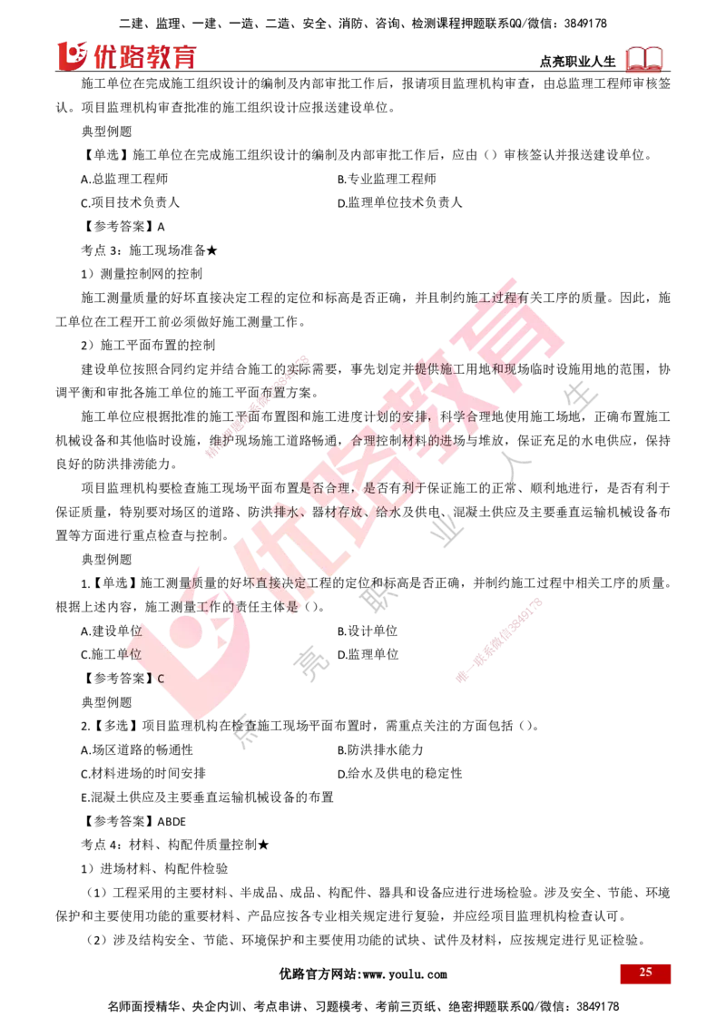 25年一建《项目管理》精讲第5章讲义打印版_2026年一级建造师_2026年一建管理_2025年一建管理SVIP_02-基础精讲✿高端面授✿深度强化_27-管理《教材精讲班》陈伟YL