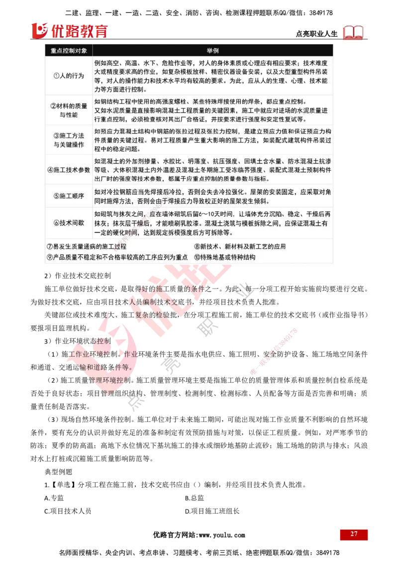 25年一建《项目管理》精讲第5章讲义打印版_2026年一级建造师_2026年一建管理_2025年一建管理SVIP_02-基础精讲✿高端面授✿深度强化_27-管理《教材精讲班》陈伟YL