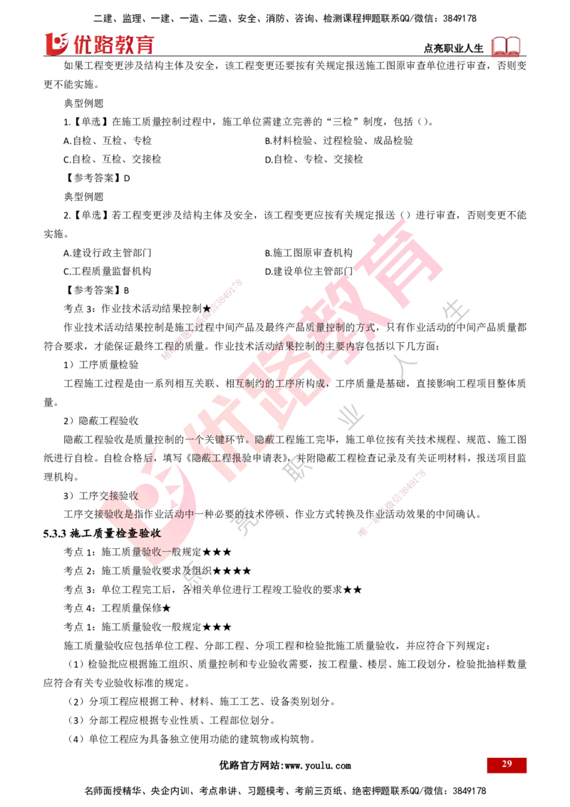 25年一建《项目管理》精讲第5章讲义打印版_2026年一级建造师_2026年一建管理_2025年一建管理SVIP_02-基础精讲✿高端面授✿深度强化_27-管理《教材精讲班》陈伟YL