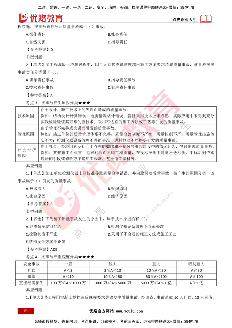 25年一建《项目管理》精讲第5章讲义打印版_2026年一级建造师_2026年一建管理_2025年一建管理SVIP_02-基础精讲✿高端面授✿深度强化_27-管理《教材精讲班》陈伟YL