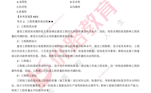 25年一建《项目管理》精讲第5章讲义打印版_2026年一级建造师_2026年一建管理_2025年一建管理SVIP_02-基础精讲✿高端面授✿深度强化_27-管理《教材精讲班》陈伟YL