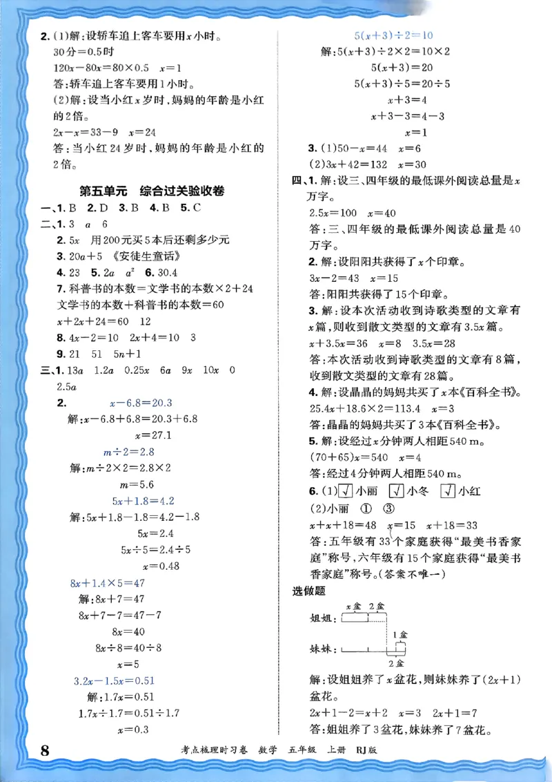 25秋五上数学人教版《王朝霞考点梳理》答案精解精析_25秋小学语数英习题试卷_数学_人教版_25秋1-6年级上册数学《王朝霞考点梳理时习卷》
