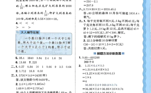 25秋五上数学人教版《王朝霞考点梳理》答案精解精析_25秋小学语数英习题试卷_数学_人教版_25秋1-6年级上册数学《王朝霞考点梳理时习卷》