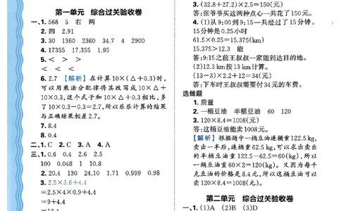 25秋五上数学人教版《王朝霞考点梳理》答案精解精析_25秋小学语数英习题试卷_数学_人教版_25秋1-6年级上册数学《王朝霞考点梳理时习卷》