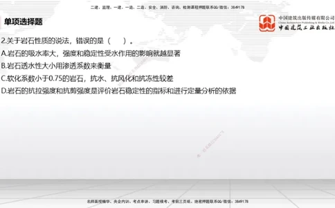 2025一建《矿业》冲刺抢分直播课04上_2026年一级建造师_2026年一建矿业_2025年一建矿业SVIP_04-冲刺串讲✿考点强化✿小灶集训_18-矿业《冲刺抢分直播》常青JGS_讲义