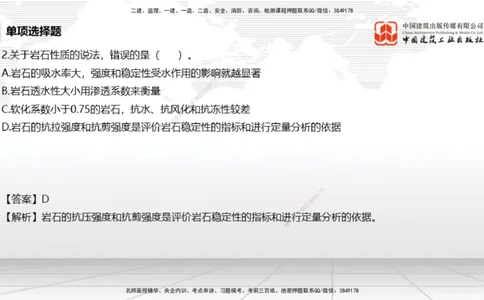 2025一建《矿业》冲刺抢分直播课04上_2026年一级建造师_2026年一建矿业_2025年一建矿业SVIP_04-冲刺串讲✿考点强化✿小灶集训_18-矿业《冲刺抢分直播》常青JGS_讲义