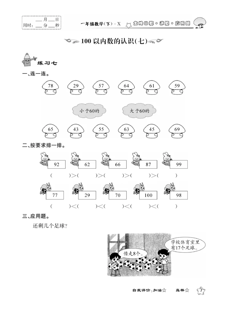 《金牌口算》西师版下X1_一年级上下册资料_小学一年级学习资料-25年更新版_1-04、小学一年级数学下册_1-4-2、练习题、作业、试题、试卷_西师版_课时练习册