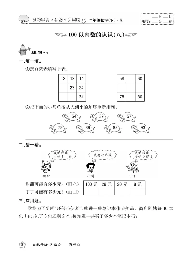 《金牌口算》西师版下X1_一年级上下册资料_小学一年级学习资料-25年更新版_1-04、小学一年级数学下册_1-4-2、练习题、作业、试题、试卷_西师版_课时练习册
