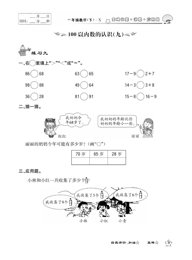 《金牌口算》西师版下X1_一年级上下册资料_小学一年级学习资料-25年更新版_1-04、小学一年级数学下册_1-4-2、练习题、作业、试题、试卷_西师版_课时练习册