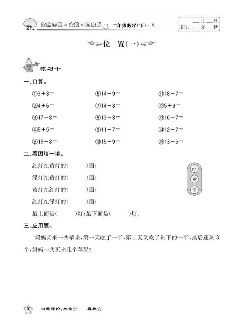《金牌口算》西师版下X1_一年级上下册资料_小学一年级学习资料-25年更新版_1-04、小学一年级数学下册_1-4-2、练习题、作业、试题、试卷_西师版_课时练习册