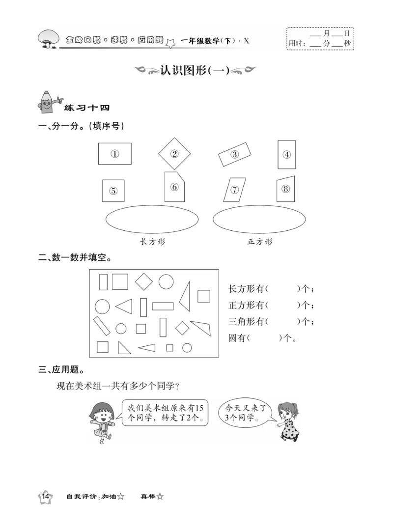 《金牌口算》西师版下X1_一年级上下册资料_小学一年级学习资料-25年更新版_1-04、小学一年级数学下册_1-4-2、练习题、作业、试题、试卷_西师版_课时练习册