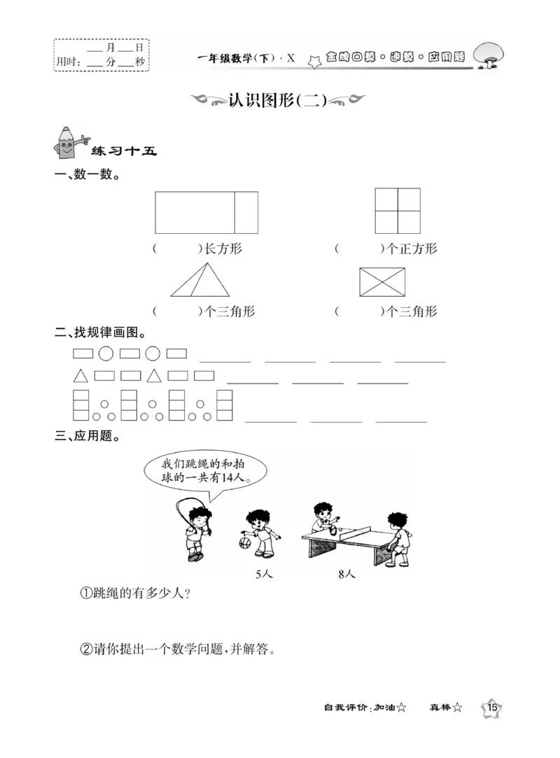 《金牌口算》西师版下X1_一年级上下册资料_小学一年级学习资料-25年更新版_1-04、小学一年级数学下册_1-4-2、练习题、作业、试题、试卷_西师版_课时练习册