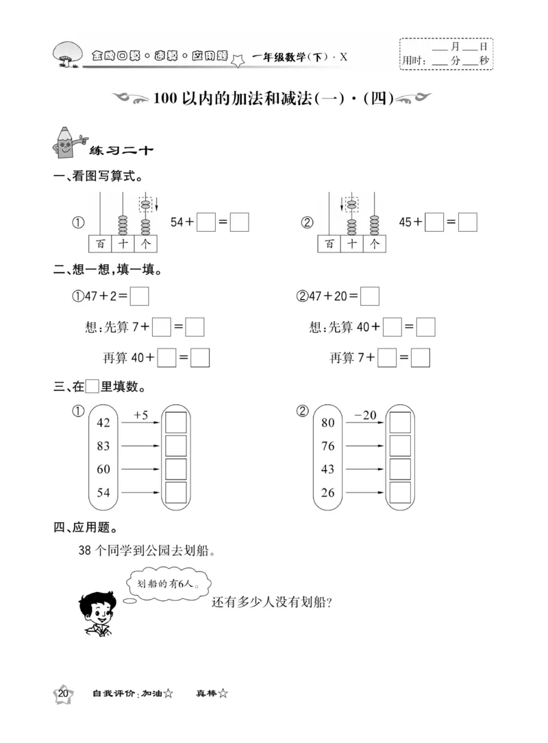 《金牌口算》西师版下X1_一年级上下册资料_小学一年级学习资料-25年更新版_1-04、小学一年级数学下册_1-4-2、练习题、作业、试题、试卷_西师版_课时练习册