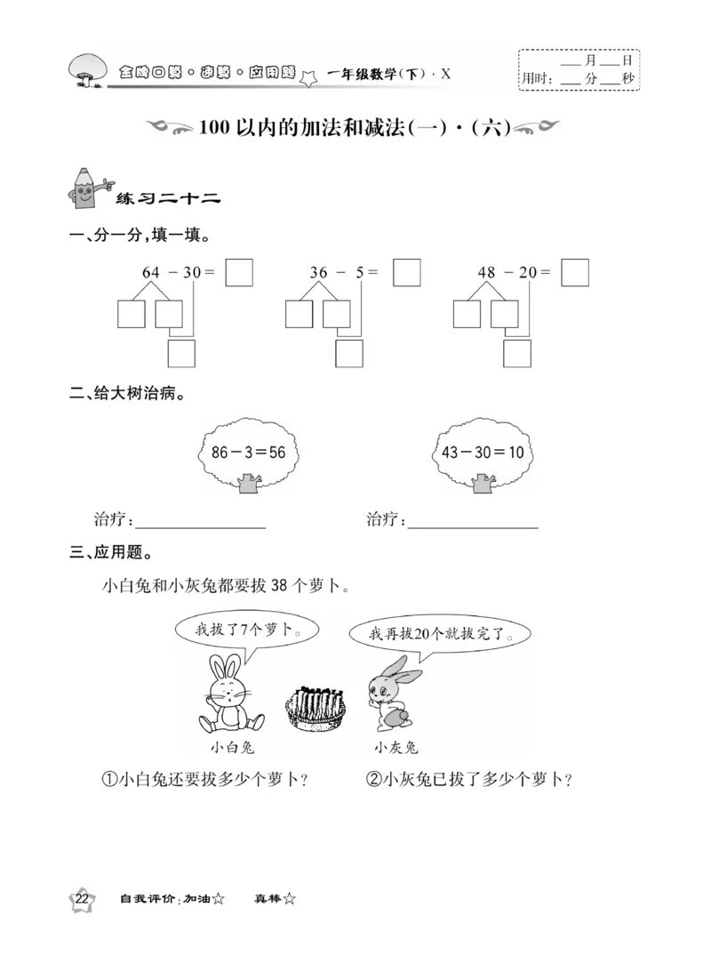 《金牌口算》西师版下X1_一年级上下册资料_小学一年级学习资料-25年更新版_1-04、小学一年级数学下册_1-4-2、练习题、作业、试题、试卷_西师版_课时练习册