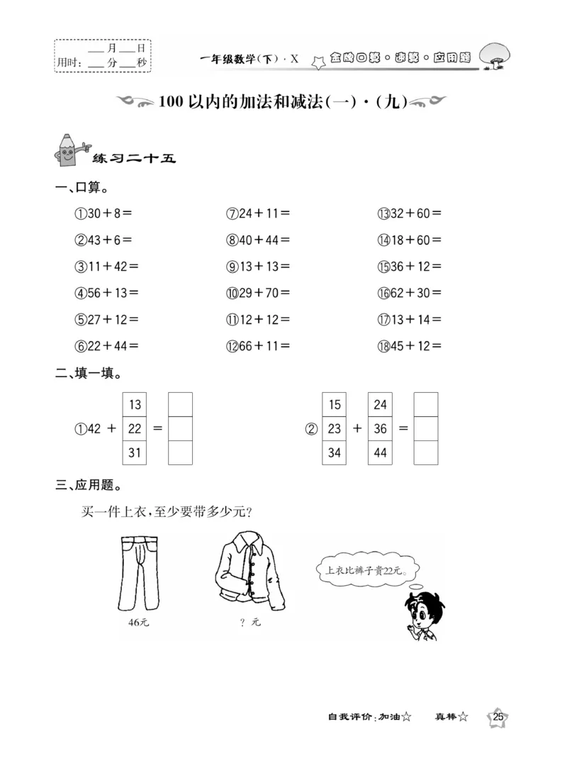 《金牌口算》西师版下X1_一年级上下册资料_小学一年级学习资料-25年更新版_1-04、小学一年级数学下册_1-4-2、练习题、作业、试题、试卷_西师版_课时练习册