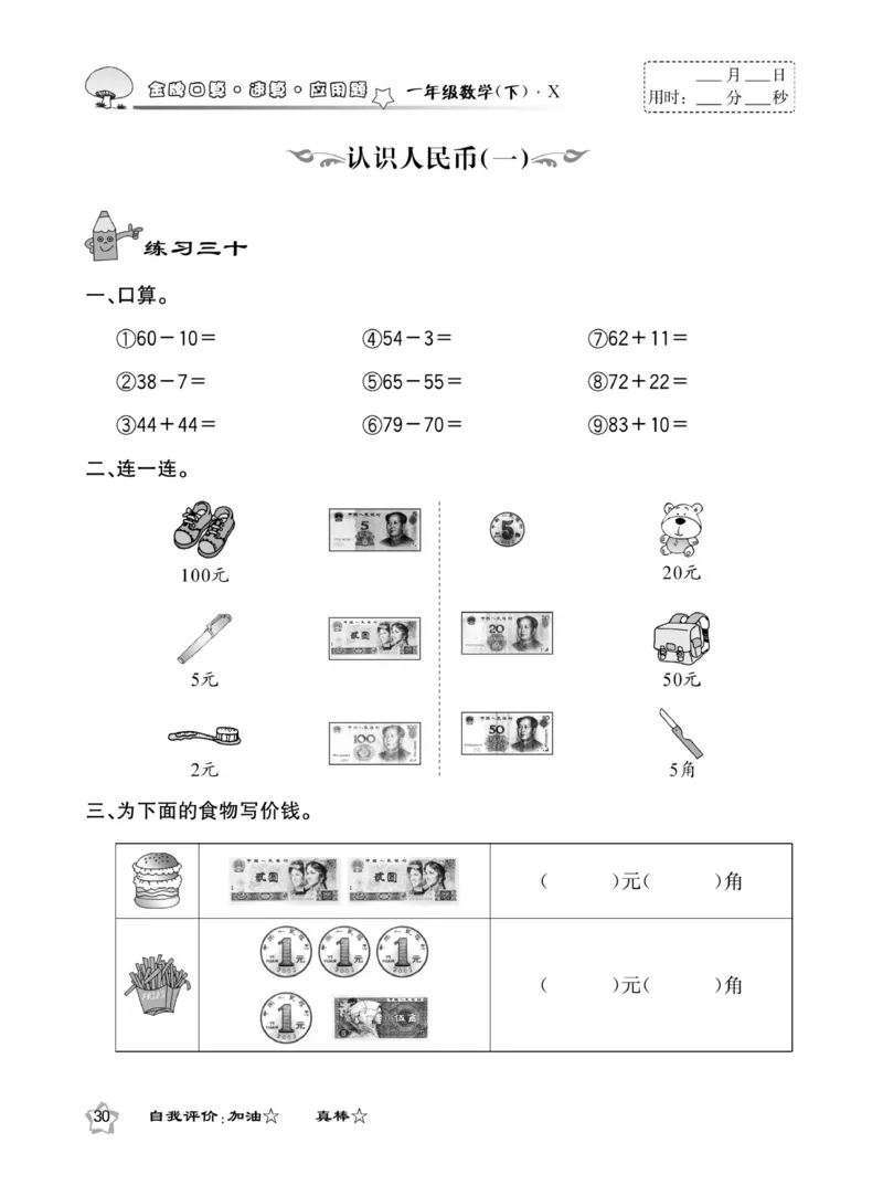 《金牌口算》西师版下X1_一年级上下册资料_小学一年级学习资料-25年更新版_1-04、小学一年级数学下册_1-4-2、练习题、作业、试题、试卷_西师版_课时练习册