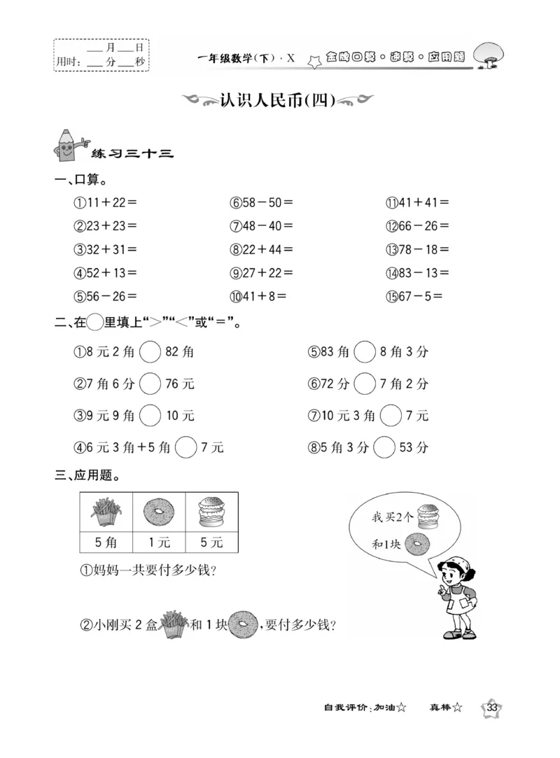 《金牌口算》西师版下X1_一年级上下册资料_小学一年级学习资料-25年更新版_1-04、小学一年级数学下册_1-4-2、练习题、作业、试题、试卷_西师版_课时练习册