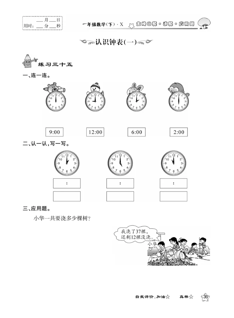 《金牌口算》西师版下X1_一年级上下册资料_小学一年级学习资料-25年更新版_1-04、小学一年级数学下册_1-4-2、练习题、作业、试题、试卷_西师版_课时练习册