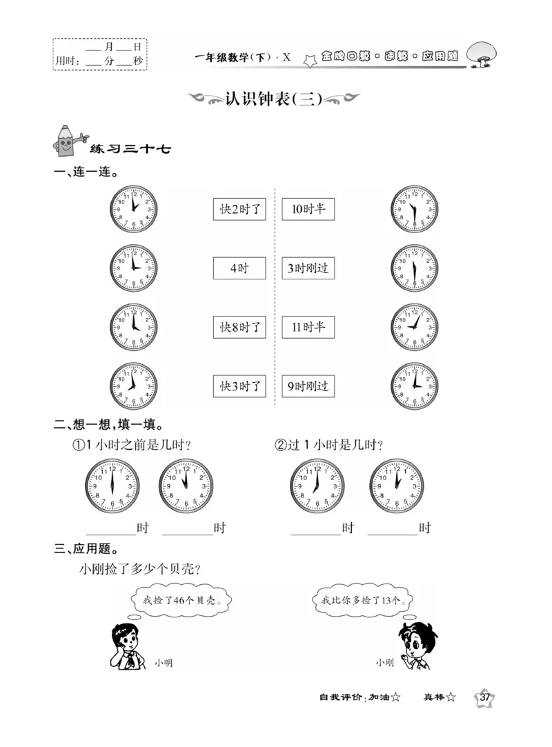 《金牌口算》西师版下X1_一年级上下册资料_小学一年级学习资料-25年更新版_1-04、小学一年级数学下册_1-4-2、练习题、作业、试题、试卷_西师版_课时练习册
