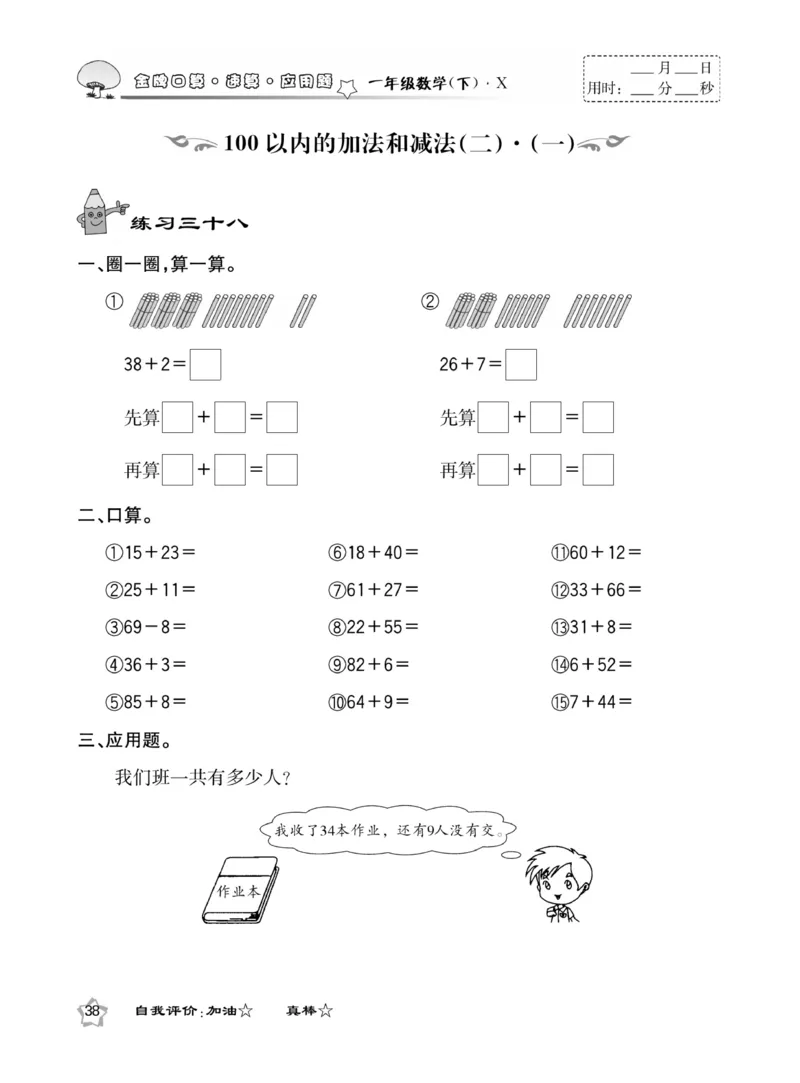 《金牌口算》西师版下X1_一年级上下册资料_小学一年级学习资料-25年更新版_1-04、小学一年级数学下册_1-4-2、练习题、作业、试题、试卷_西师版_课时练习册