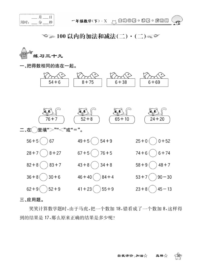 《金牌口算》西师版下X1_一年级上下册资料_小学一年级学习资料-25年更新版_1-04、小学一年级数学下册_1-4-2、练习题、作业、试题、试卷_西师版_课时练习册