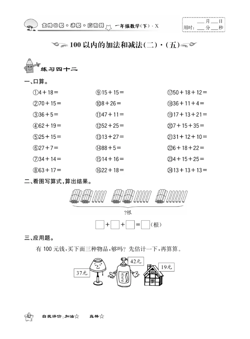 《金牌口算》西师版下X1_一年级上下册资料_小学一年级学习资料-25年更新版_1-04、小学一年级数学下册_1-4-2、练习题、作业、试题、试卷_西师版_课时练习册