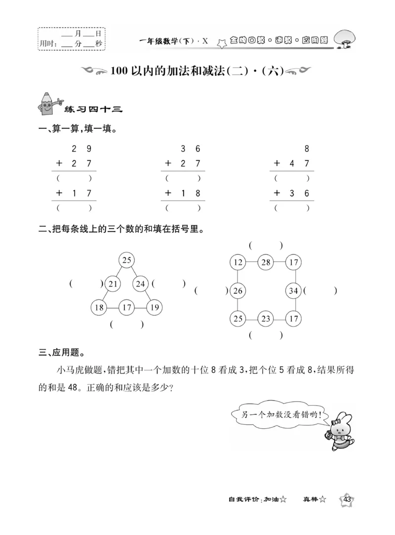 《金牌口算》西师版下X1_一年级上下册资料_小学一年级学习资料-25年更新版_1-04、小学一年级数学下册_1-4-2、练习题、作业、试题、试卷_西师版_课时练习册