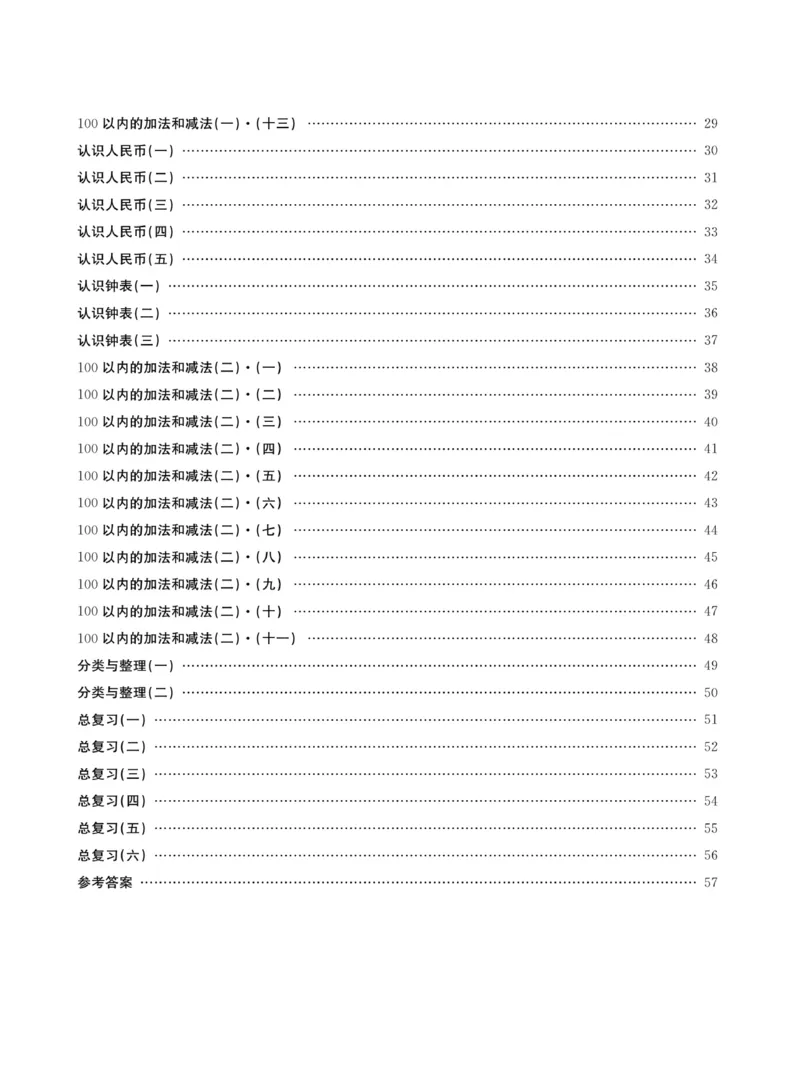 《金牌口算》西师版下X1_一年级上下册资料_小学一年级学习资料-25年更新版_1-04、小学一年级数学下册_1-4-2、练习题、作业、试题、试卷_西师版_课时练习册
