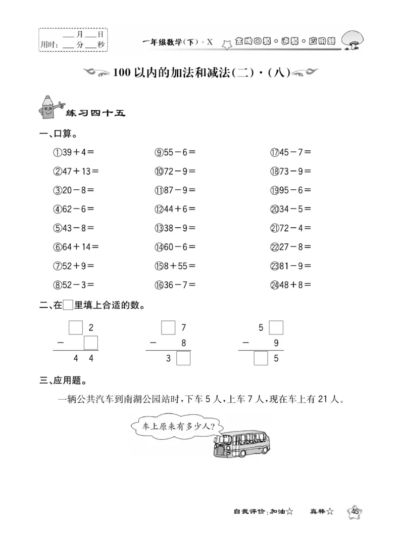 《金牌口算》西师版下X1_一年级上下册资料_小学一年级学习资料-25年更新版_1-04、小学一年级数学下册_1-4-2、练习题、作业、试题、试卷_西师版_课时练习册