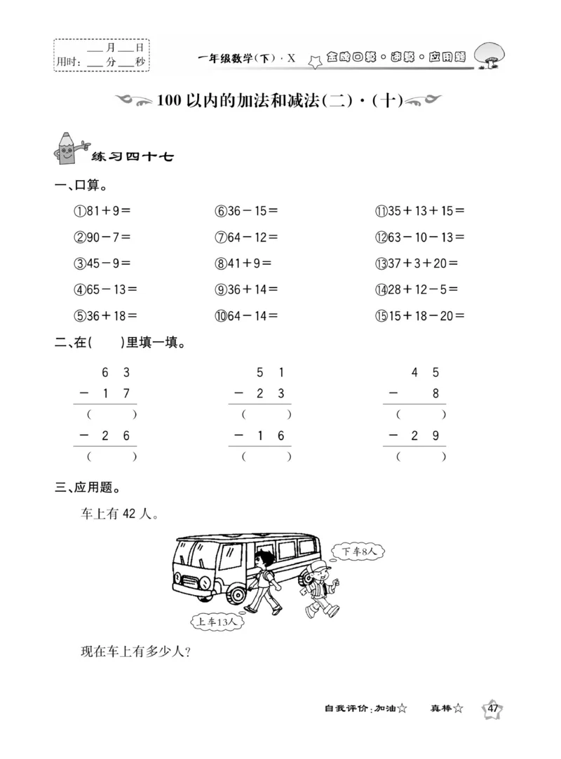 《金牌口算》西师版下X1_一年级上下册资料_小学一年级学习资料-25年更新版_1-04、小学一年级数学下册_1-4-2、练习题、作业、试题、试卷_西师版_课时练习册