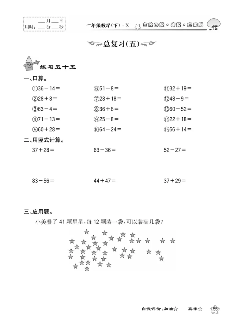 《金牌口算》西师版下X1_一年级上下册资料_小学一年级学习资料-25年更新版_1-04、小学一年级数学下册_1-4-2、练习题、作业、试题、试卷_西师版_课时练习册
