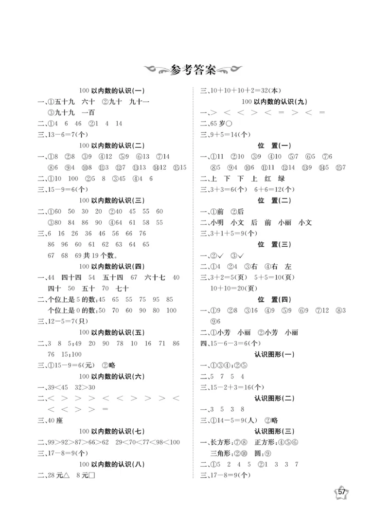 《金牌口算》西师版下X1_一年级上下册资料_小学一年级学习资料-25年更新版_1-04、小学一年级数学下册_1-4-2、练习题、作业、试题、试卷_西师版_课时练习册