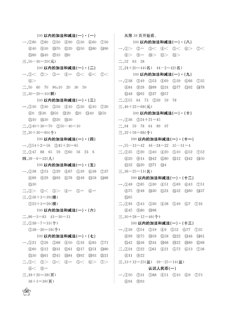 《金牌口算》西师版下X1_一年级上下册资料_小学一年级学习资料-25年更新版_1-04、小学一年级数学下册_1-4-2、练习题、作业、试题、试卷_西师版_课时练习册